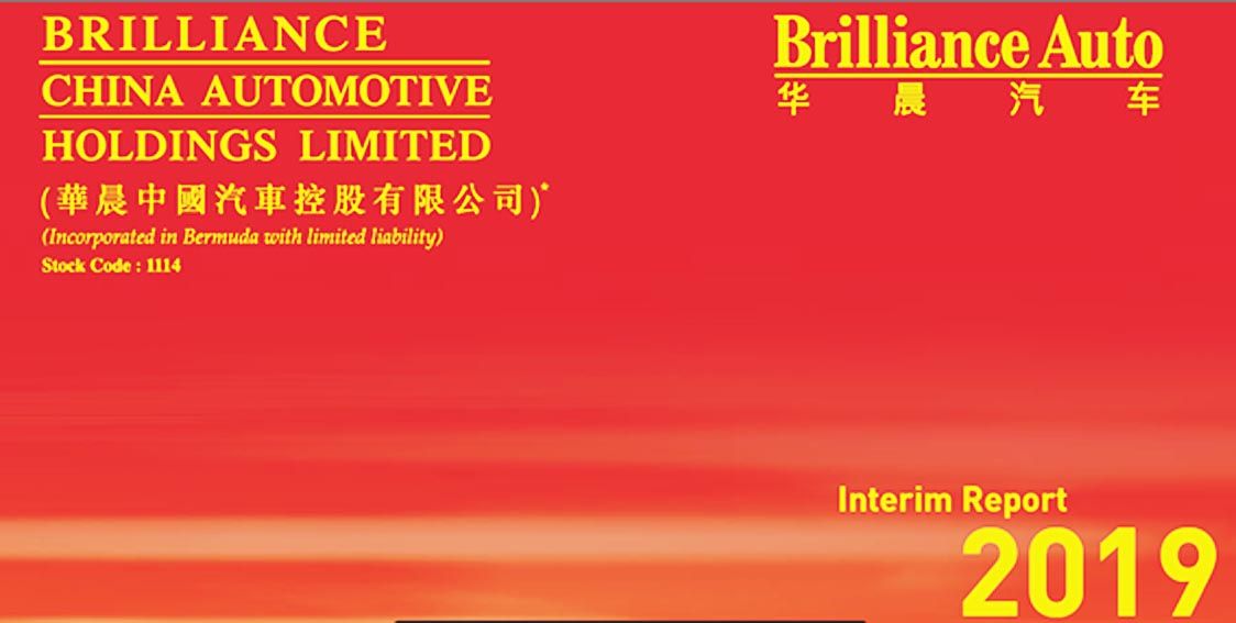 写真10 中国のBMW合弁会社Brilliance Autoの2019年上期の決算書