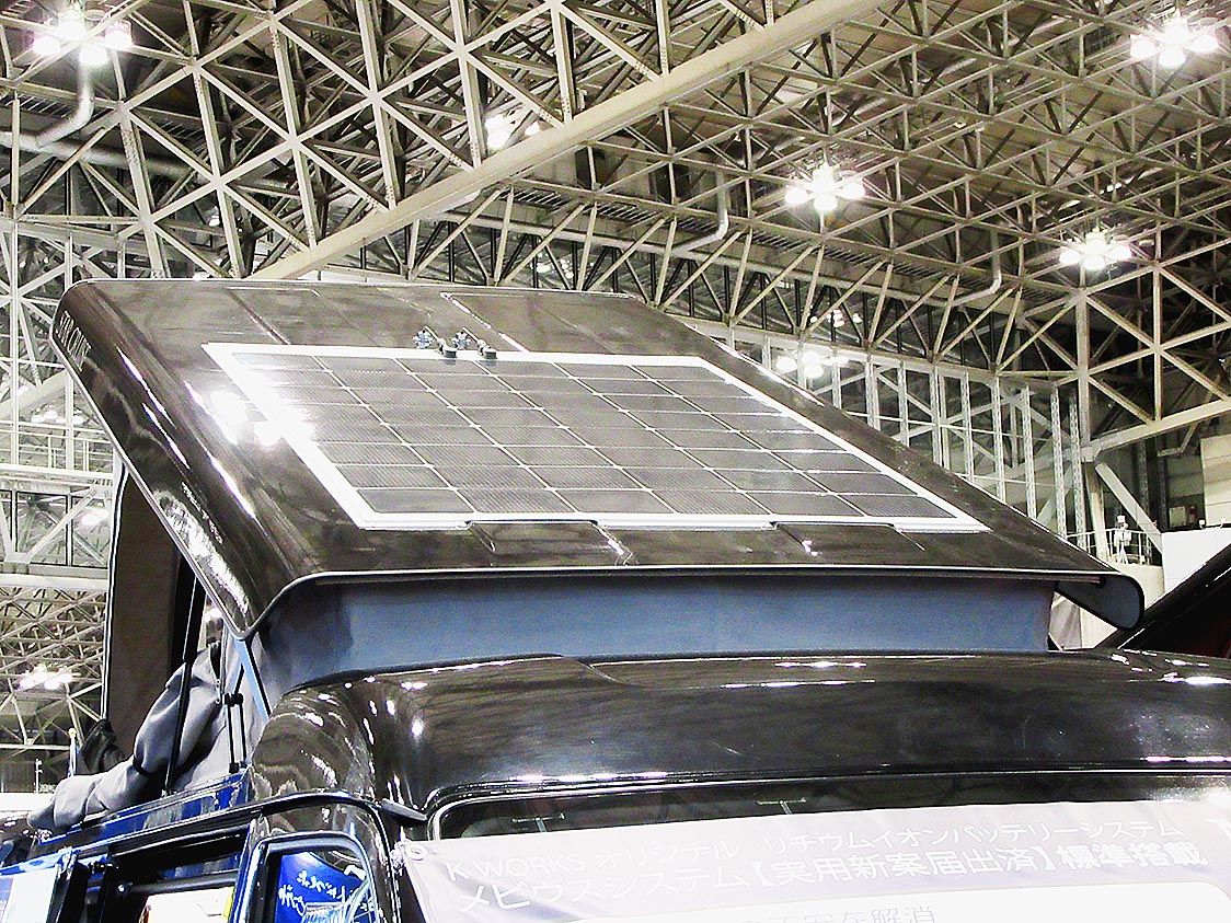 ■キャンピングカー対応太陽電池モジュール
日本住宅サービスが代理店を務めるサンマン社製太陽電池モジュール「イーアーク」をケイワークスブースで出展。超軽量で湾曲可能な素材でできている。270Wの大容量を確保