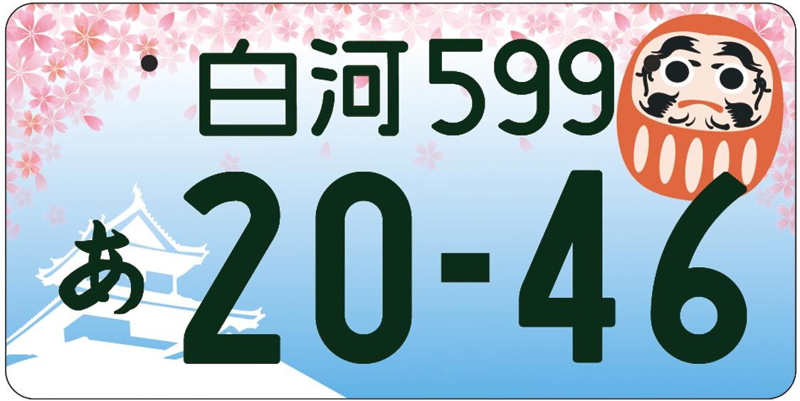 白河カラー版(寄付有)