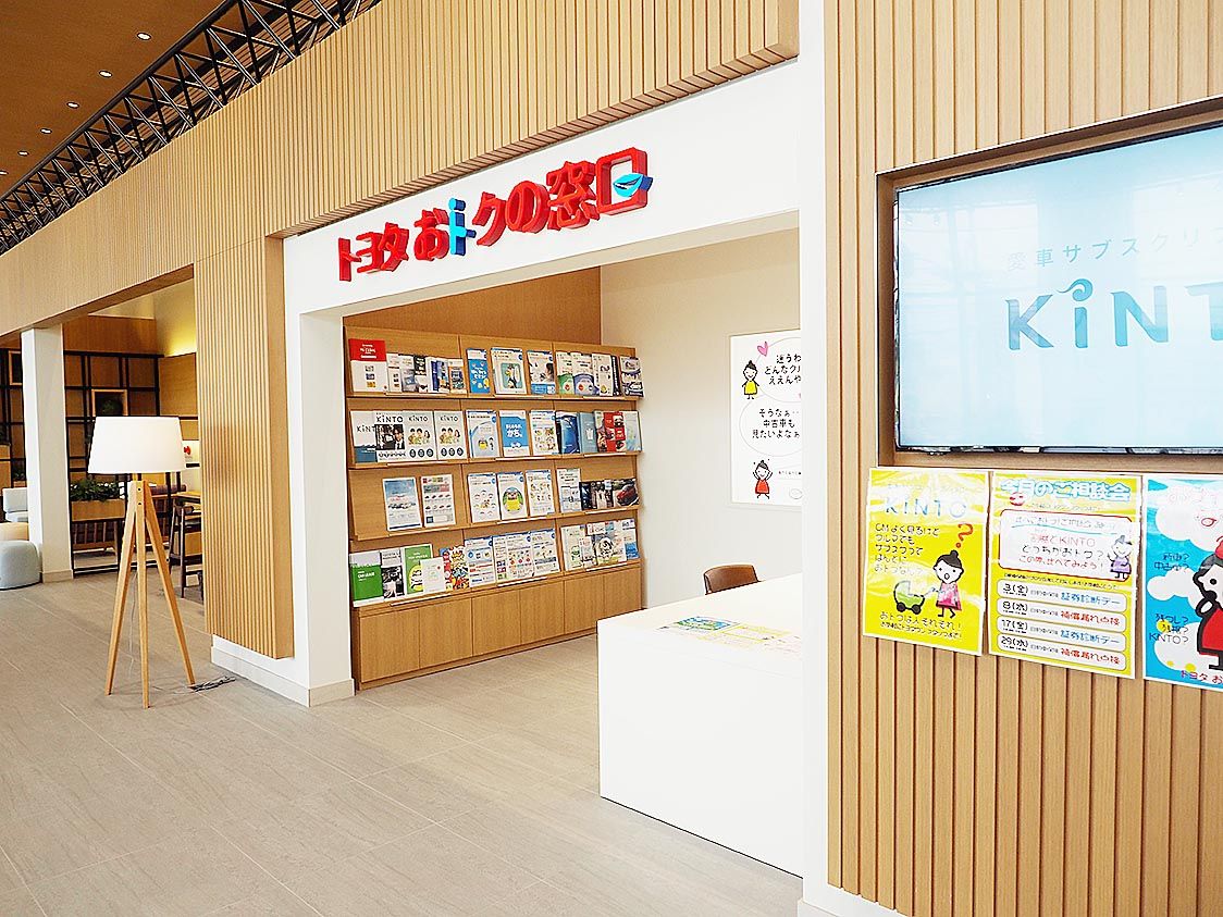 「トヨタ おトクの窓口」では保険に関する提案の取り組みが始まっている(トヨタウン四日市店)