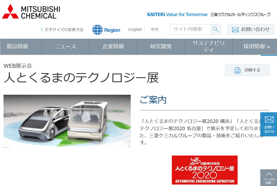 同社HPで開催中のWEB展示会