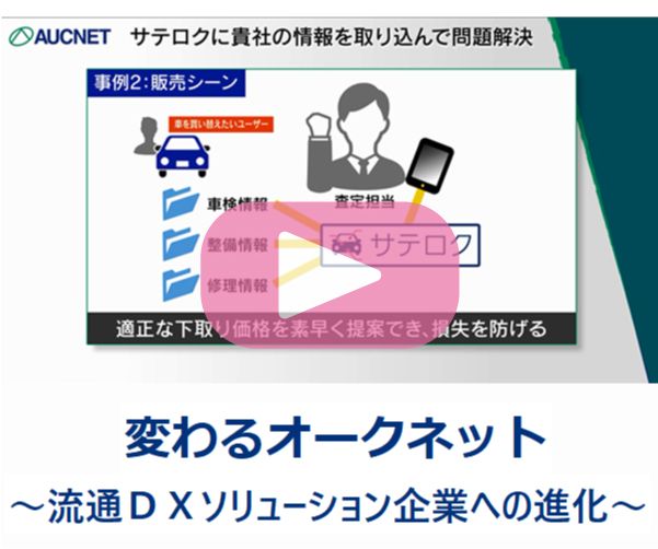 株式会社オークネット