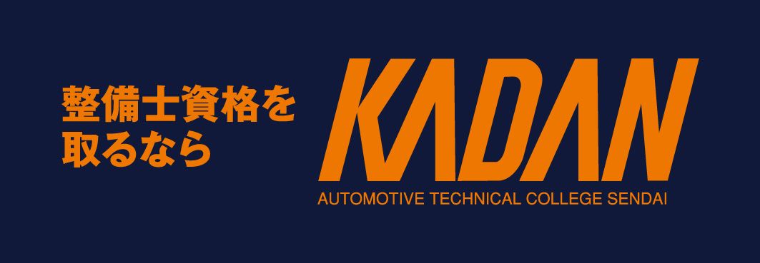 花壇自動車大学校