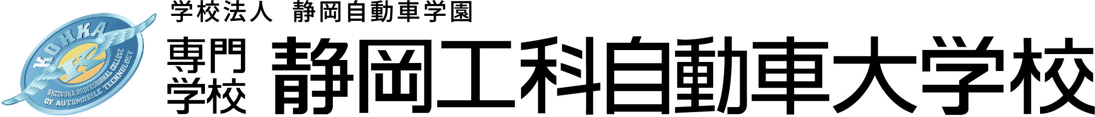 静岡工科自動車大学校