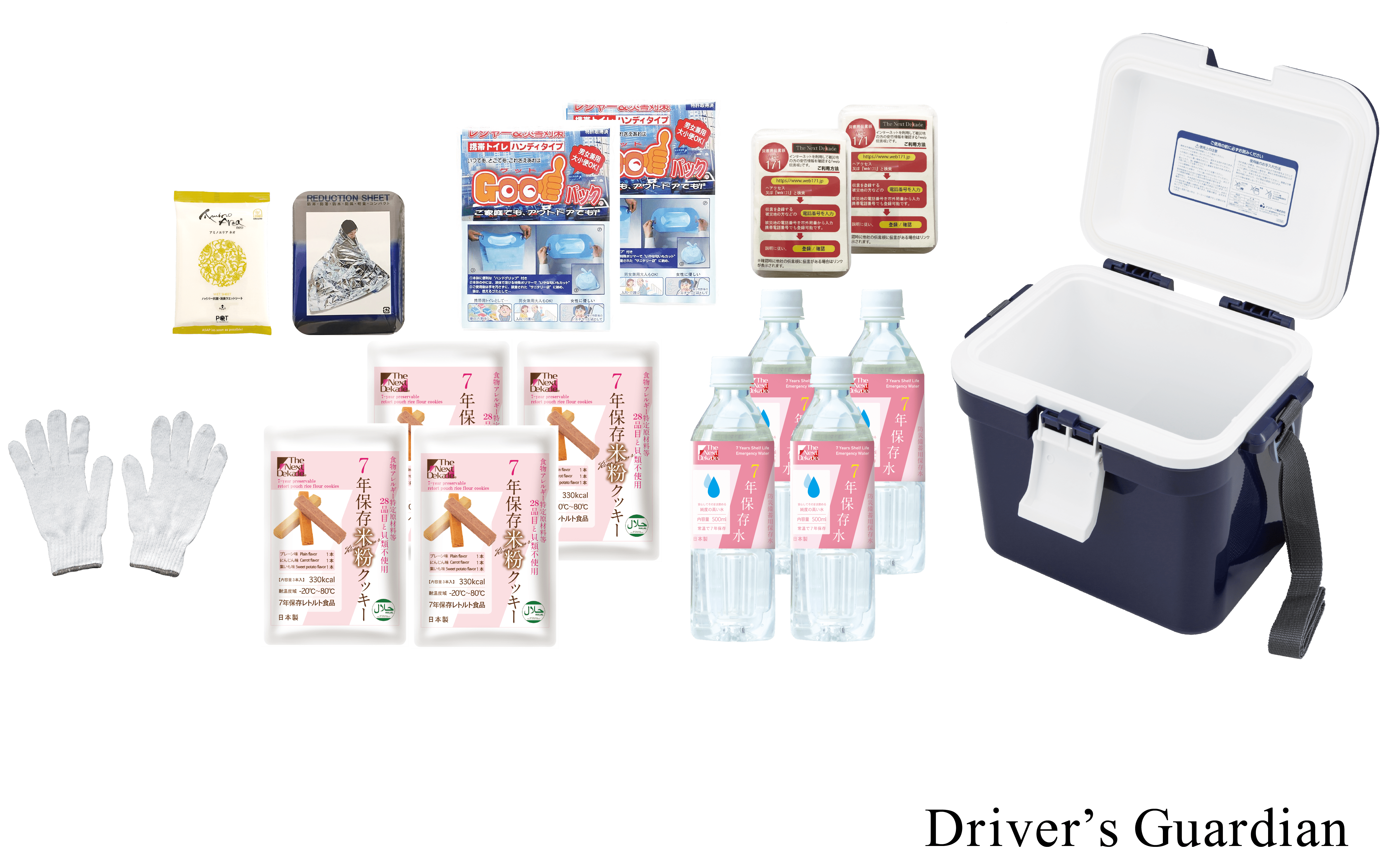 車載備蓄セット「ドライバーズガーディアン」