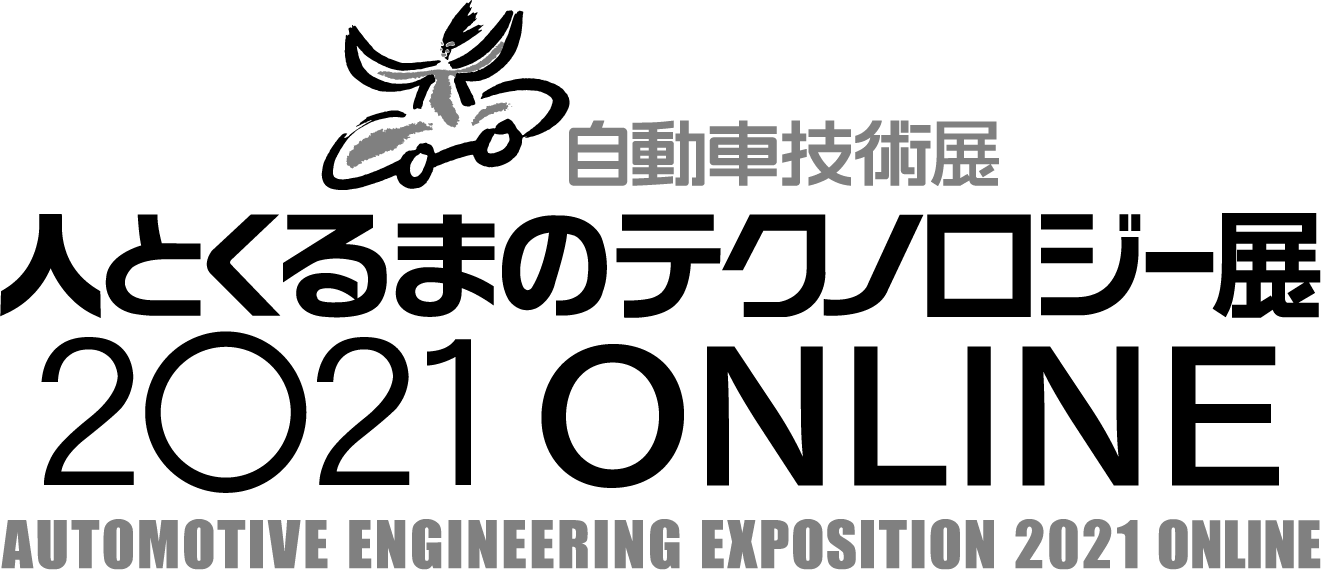 人とくるまのテクノロジー展