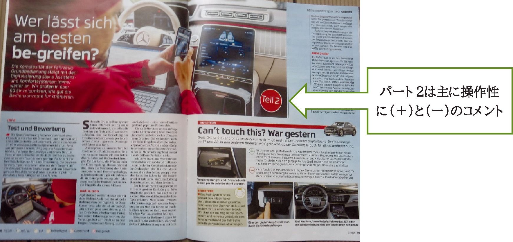 写真9-2 AMS誌3月11日号(パート2)では説明でアナログ的な評価をしている