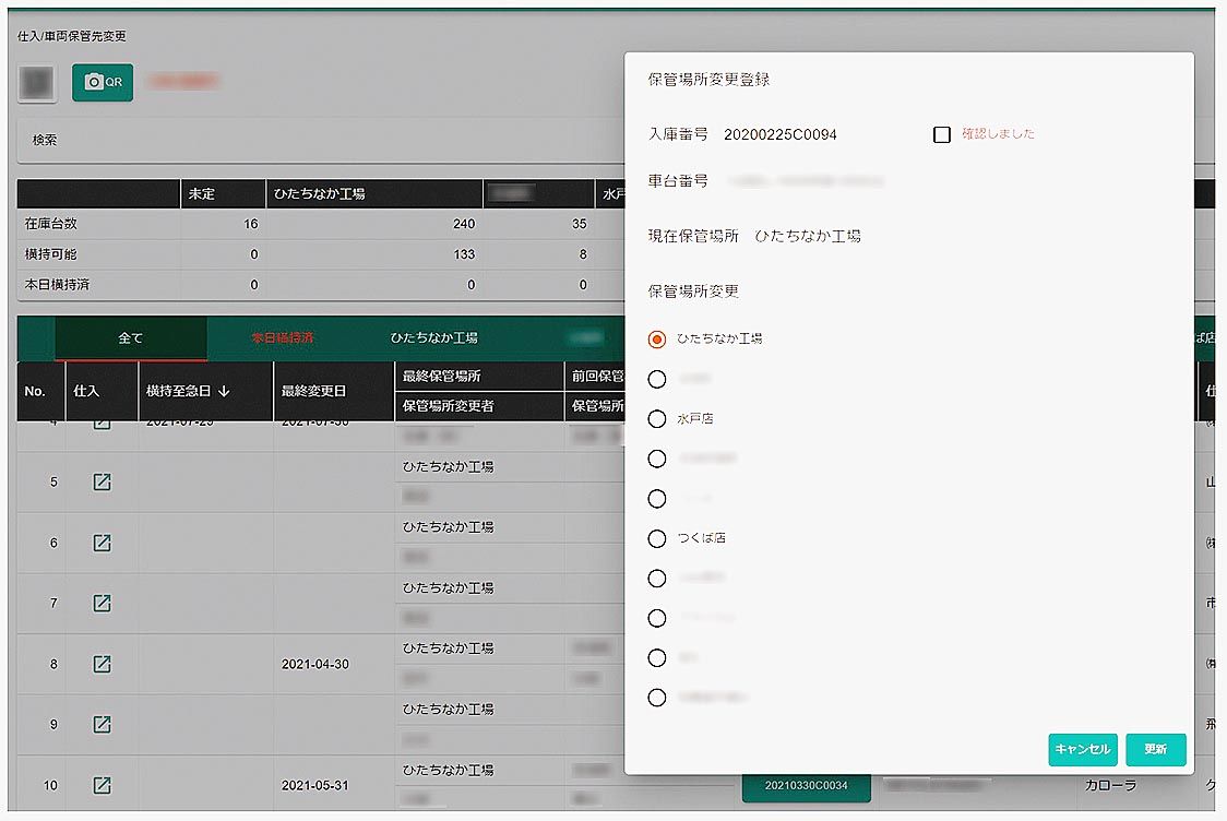 車両に個別認識用のデータを割り振って管理する