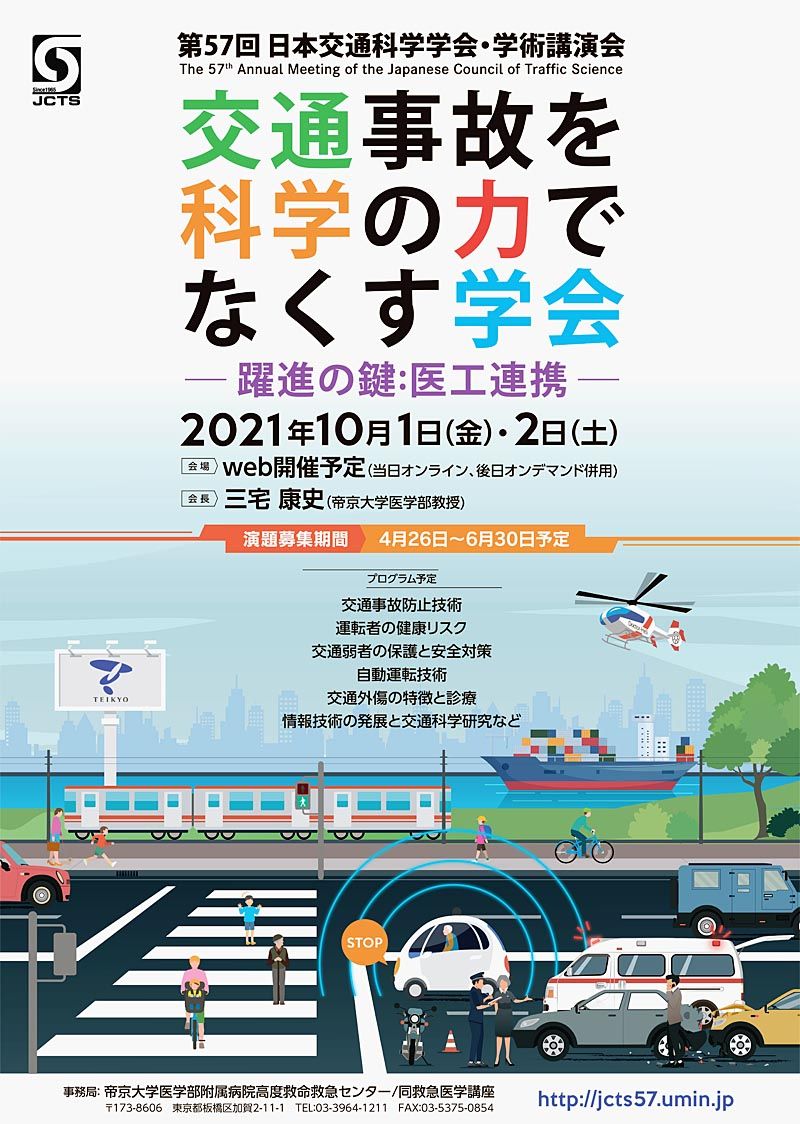 第57回大会は50件超の発表やセッションを展開