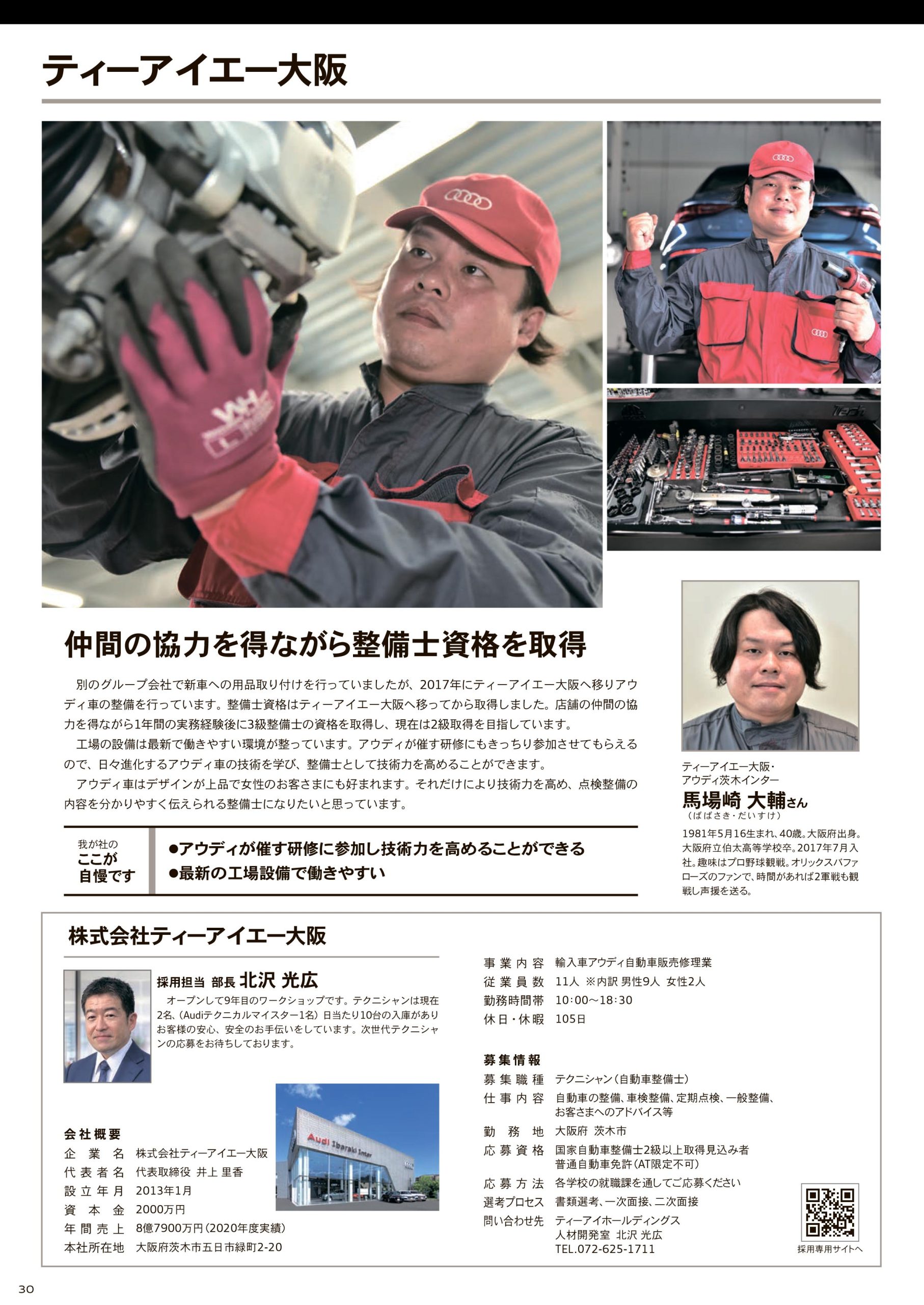 ティーアイエー大阪