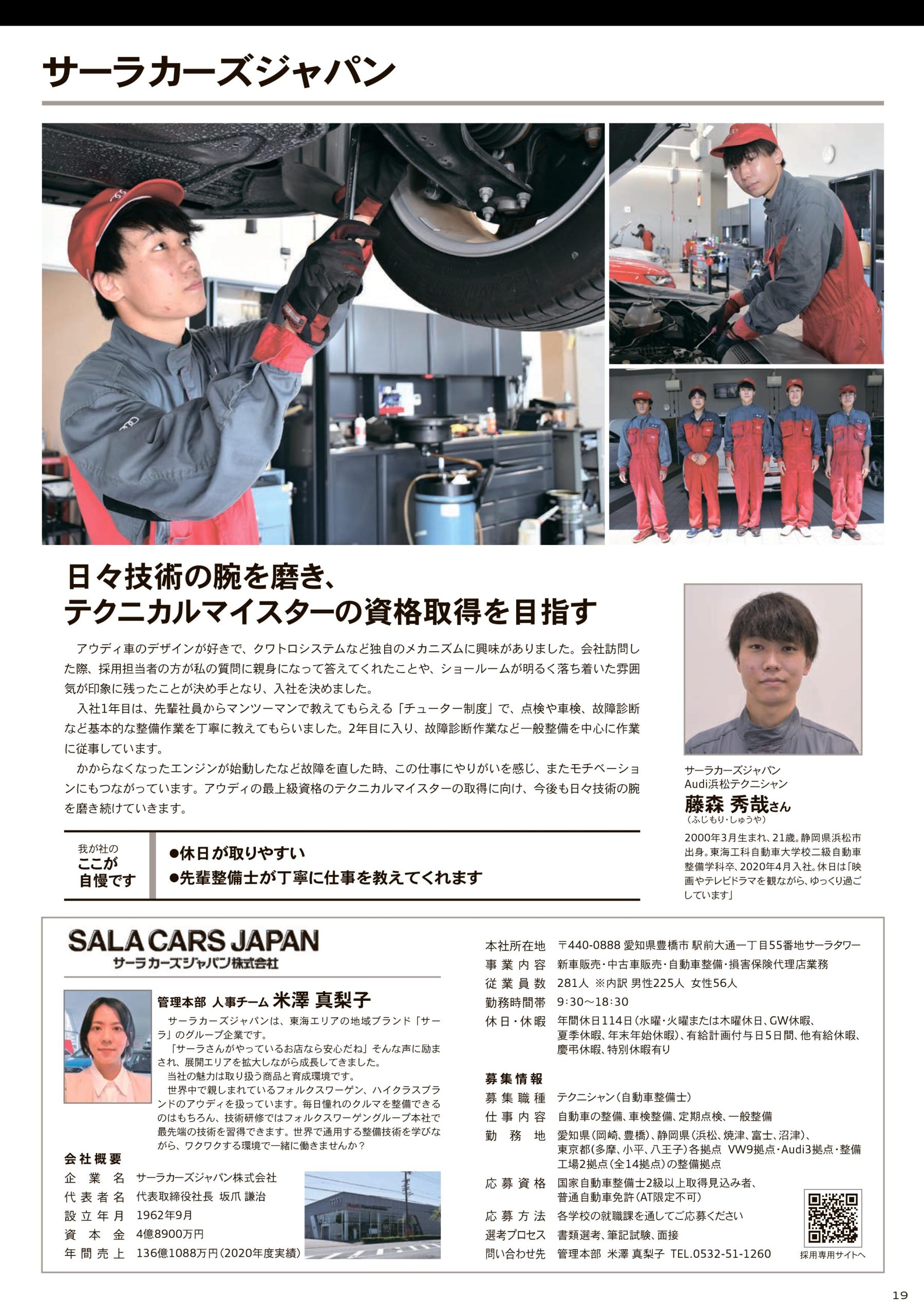 サーラカーズジャパン