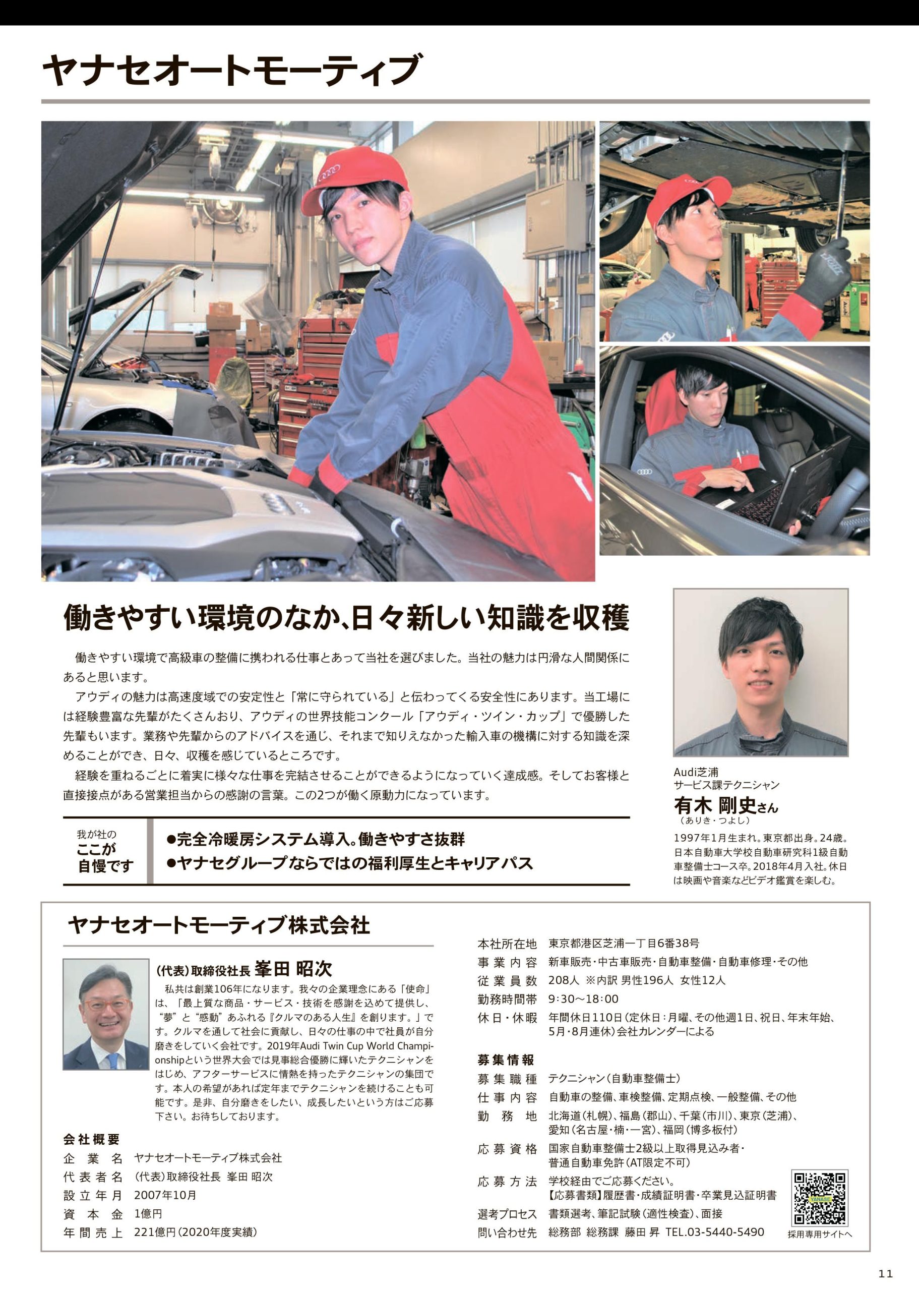 ヤナセオートモーティブ