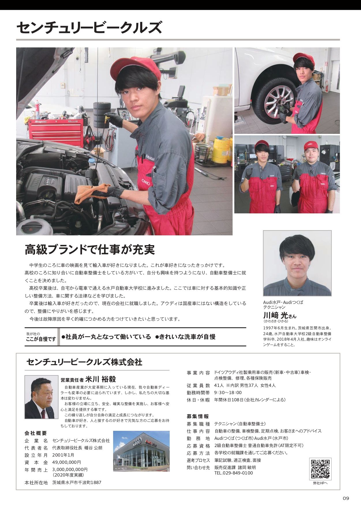 センチュリービークルズ