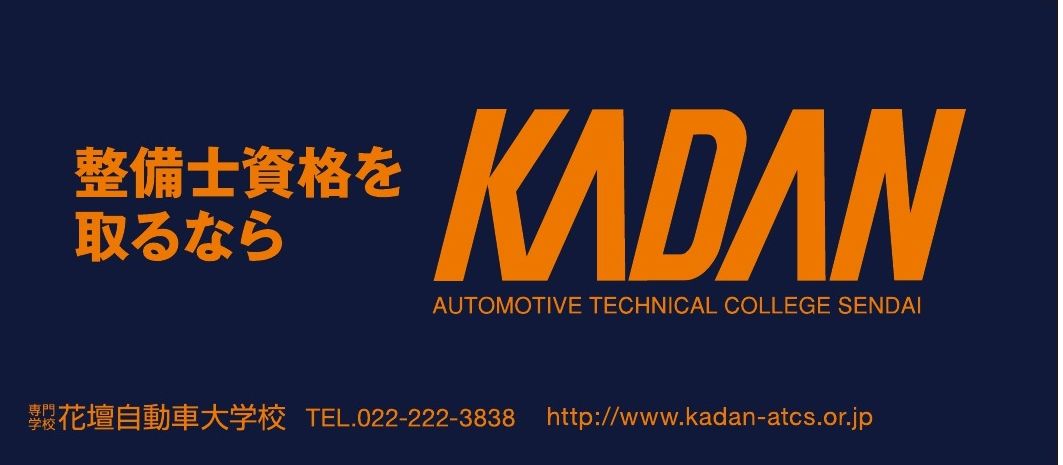 花壇自動車大学校