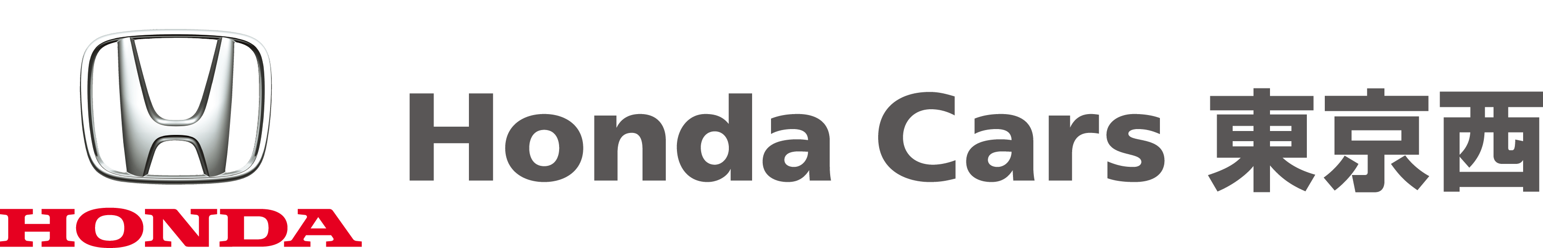 株式会社ホンダ東京西（ホンダカーズ東京西）