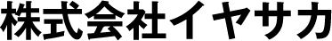 イヤサカ
