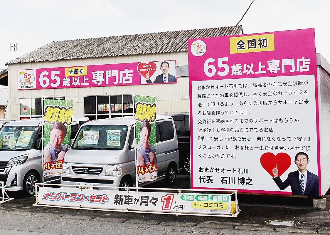 社長の顔入り看板は「65歳以上専門店」ほか各施策で採用している