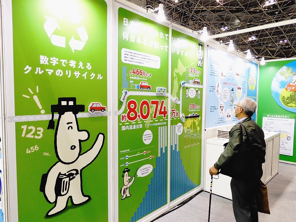 自動車リサイクルの流れや意義を丁寧に紹介した