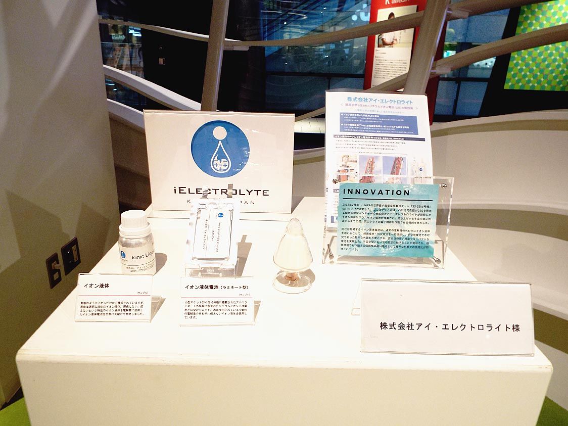 アイ・エレクトロライトはイオン液体電池などを展示