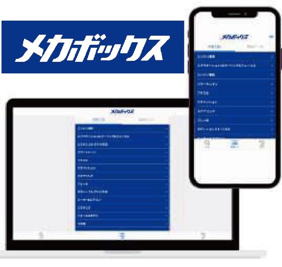 スマホから直接操作して簡単に検索することができる