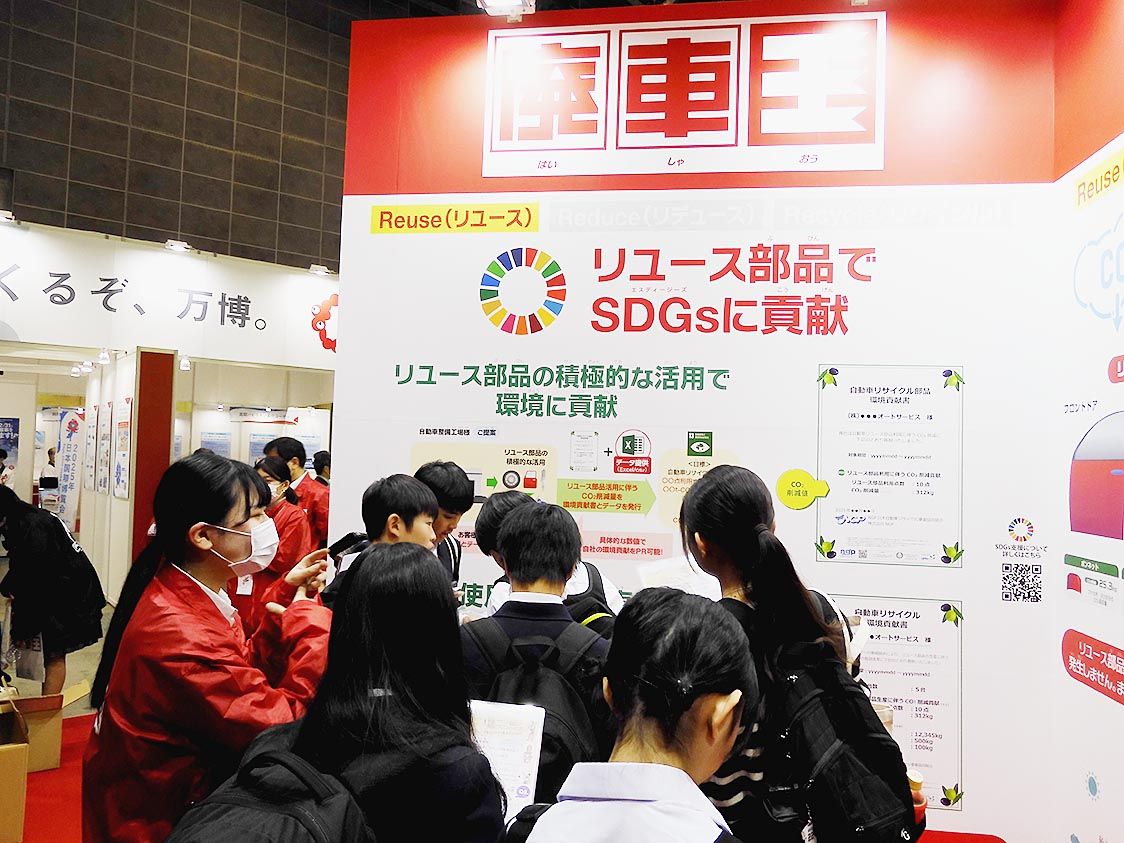 自動車リサイクルを通じた環境保全を紹介