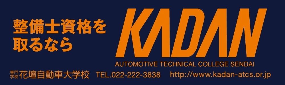 花壇自動車大学校