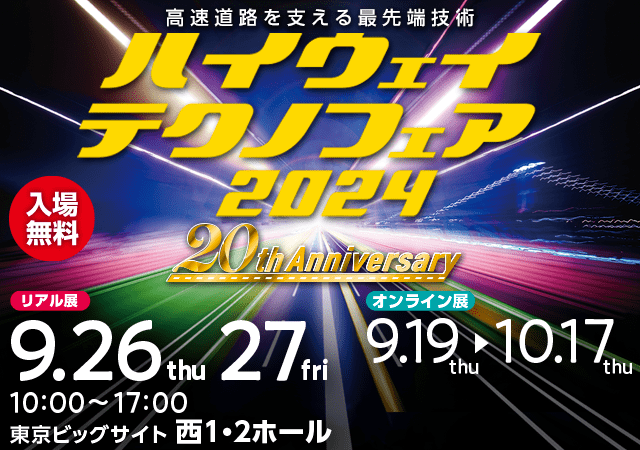 高速道路調査会
