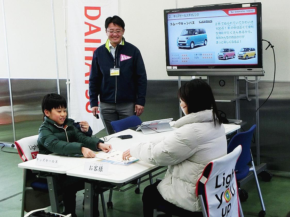 ダイハツ東京の「キッズセールスチャレンジ」