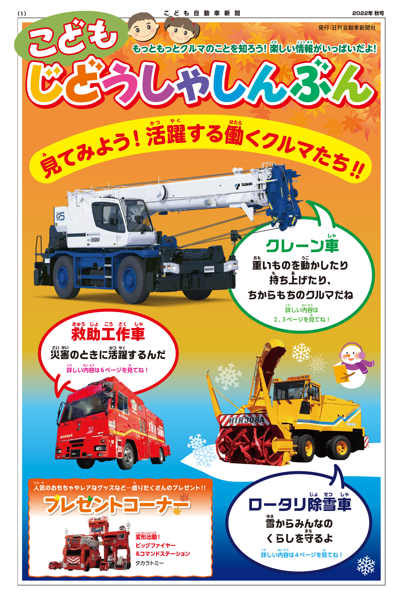 2022年秋号 表紙