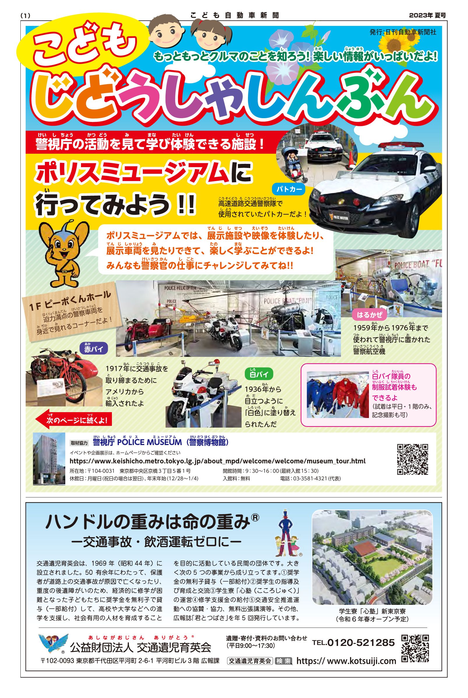 2023年夏号 表紙
