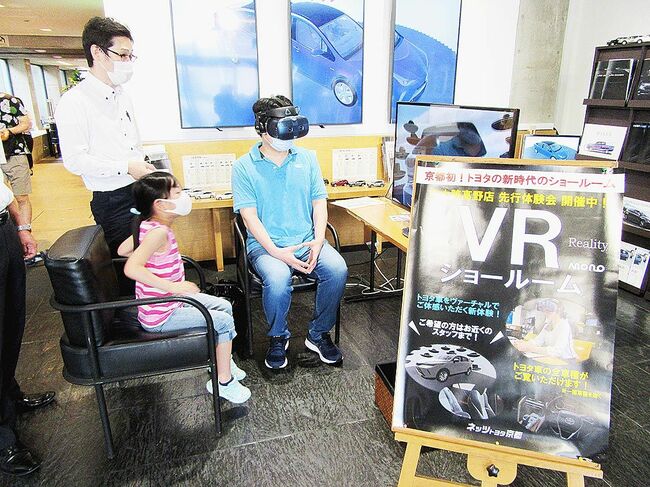 ネッツトヨタ京都のVRショールーム