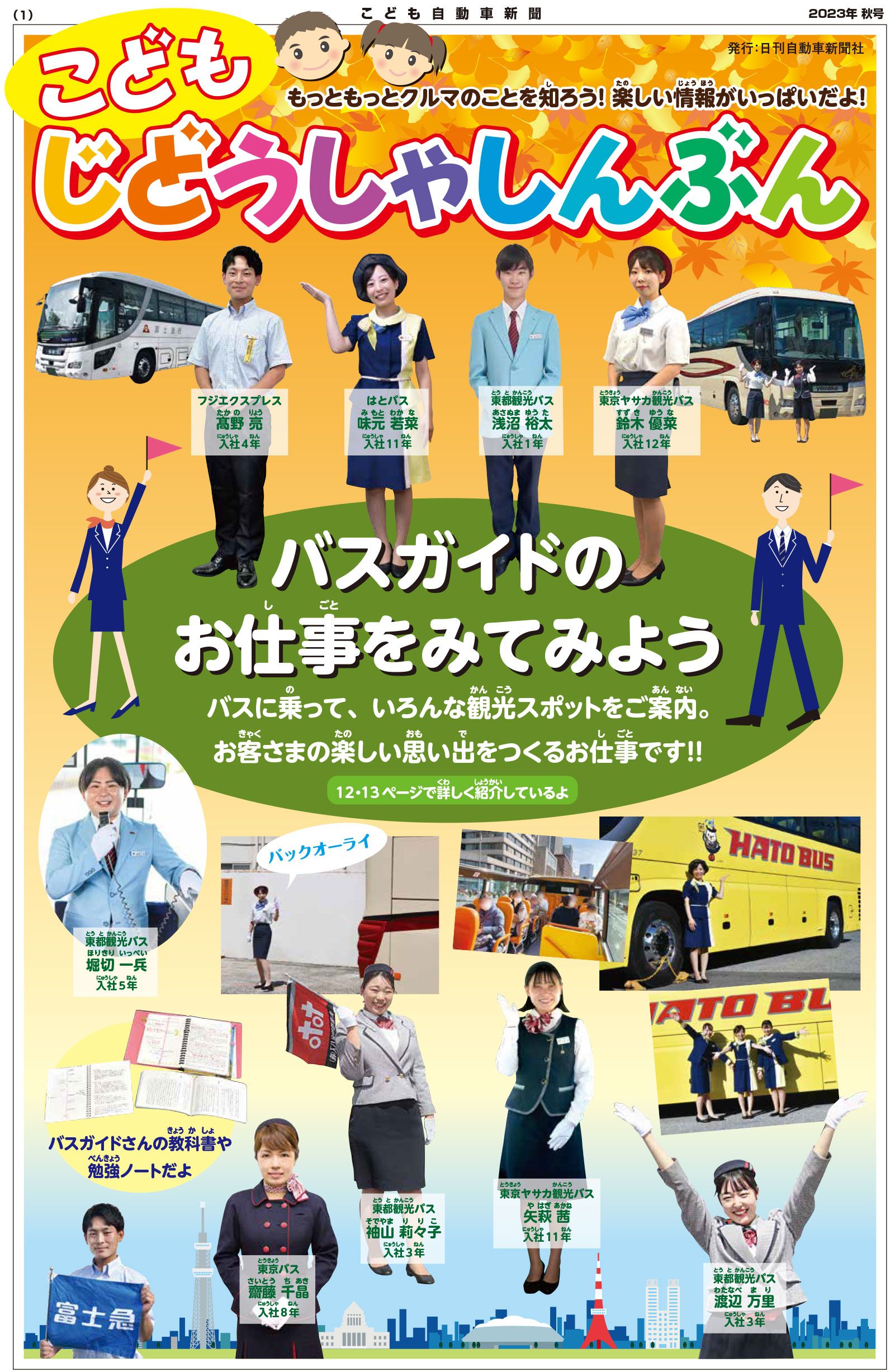 2023年秋号 表紙