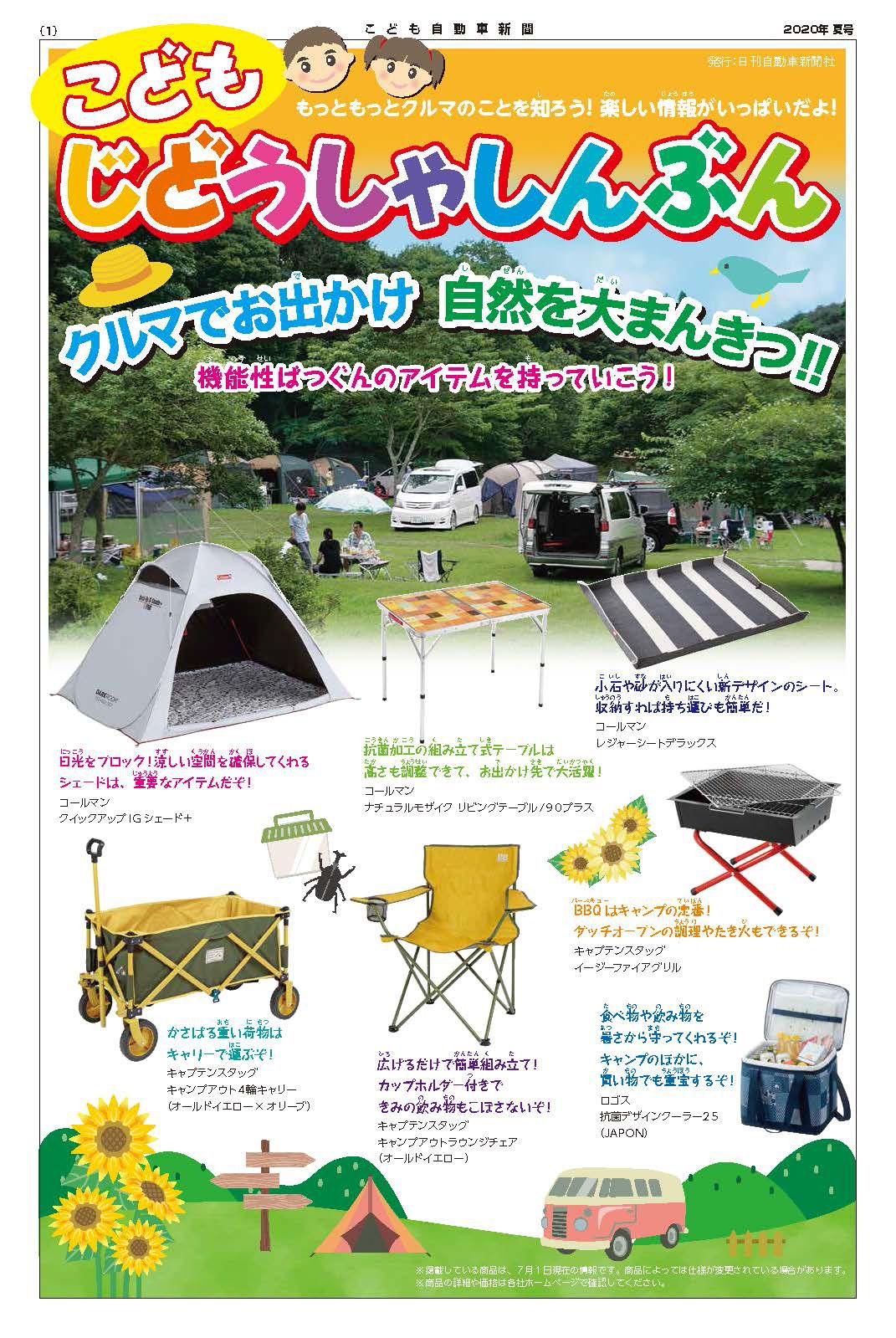 2020年夏号 表紙