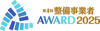 整備事業者アワード2024