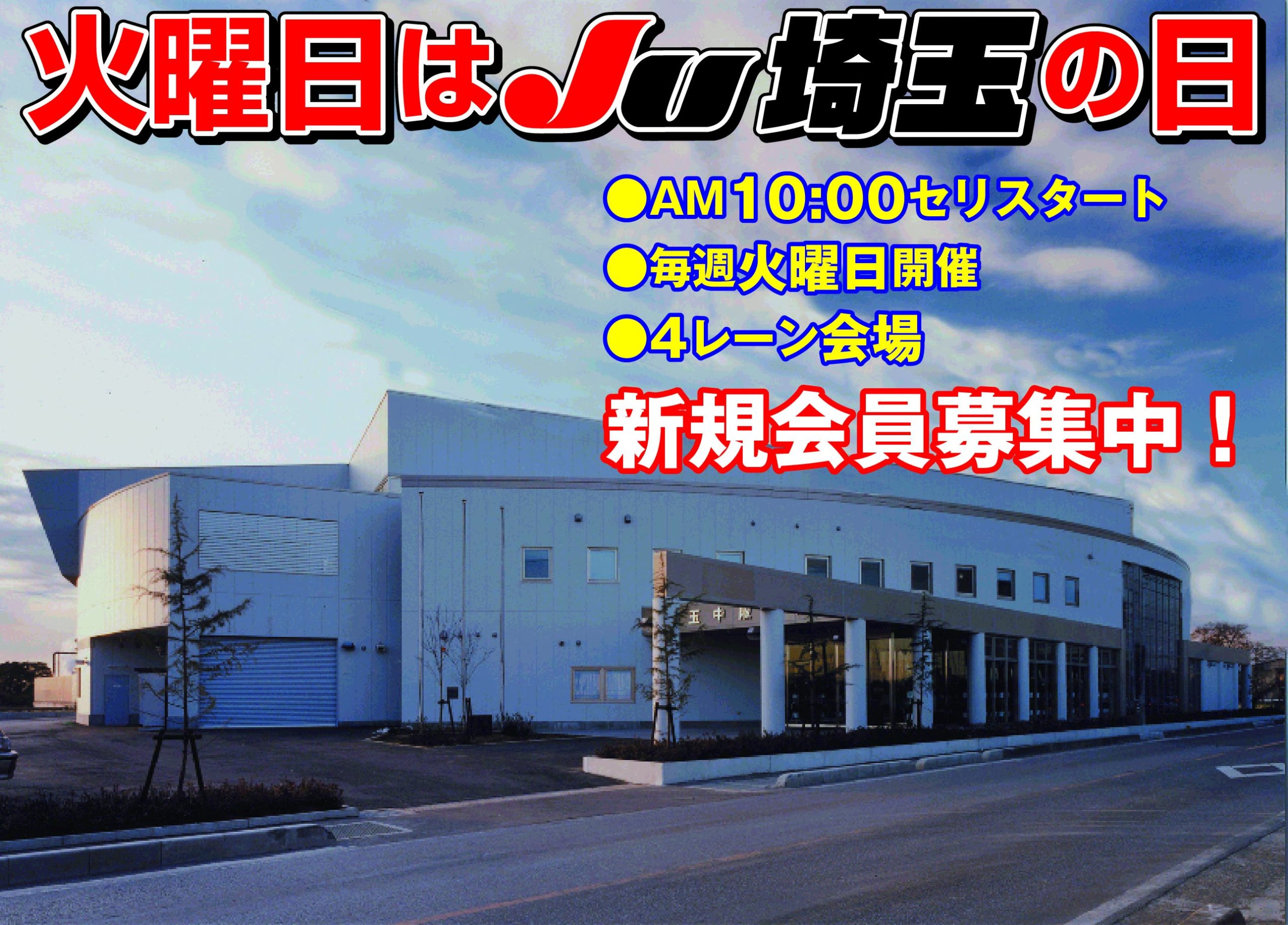 JU埼玉オートオークション