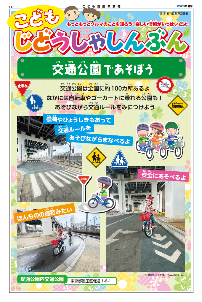 2026年春号 表紙