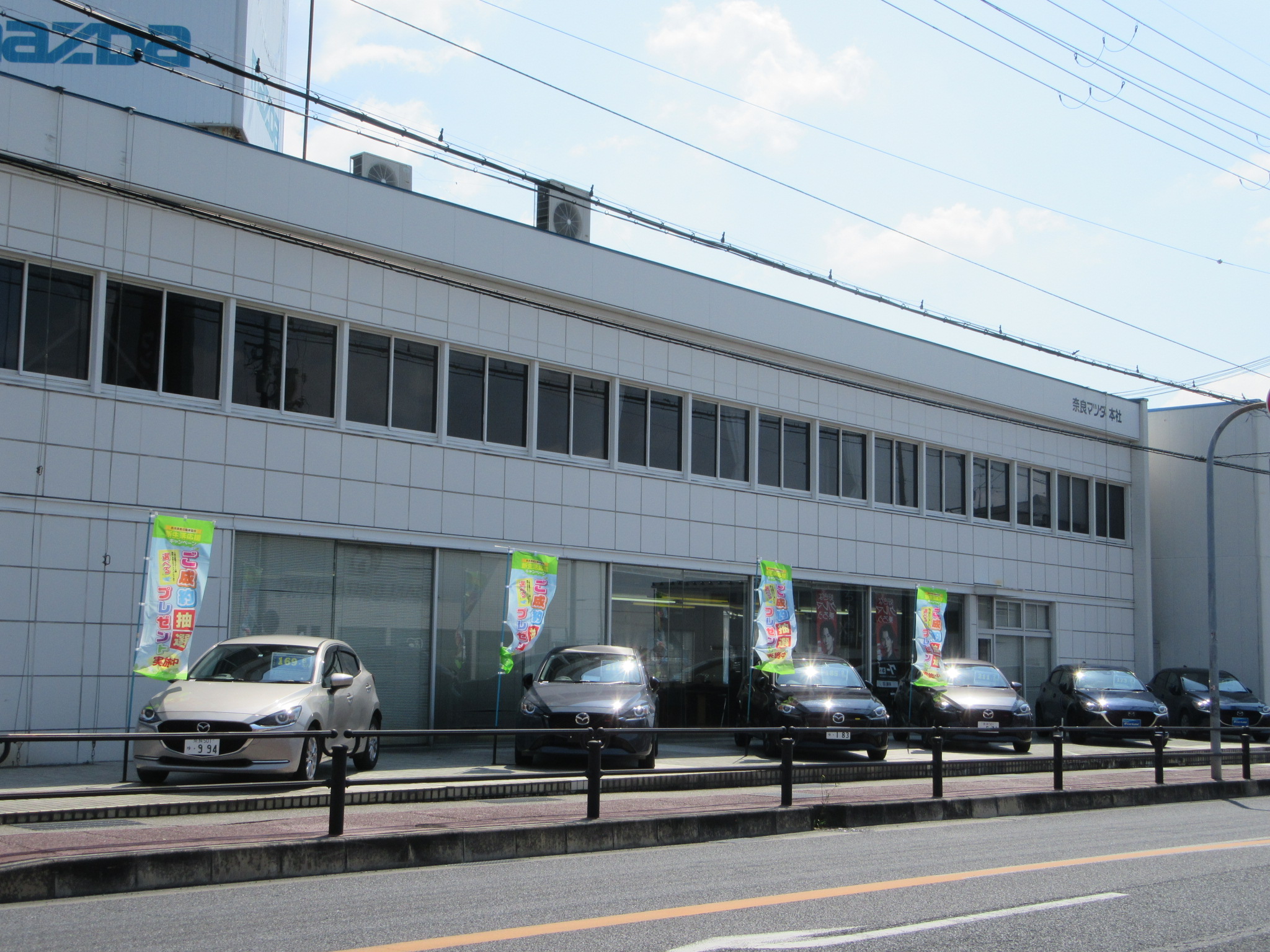 各社でものぼりを立てて感謝祭を訴求した(奈良マツダ)