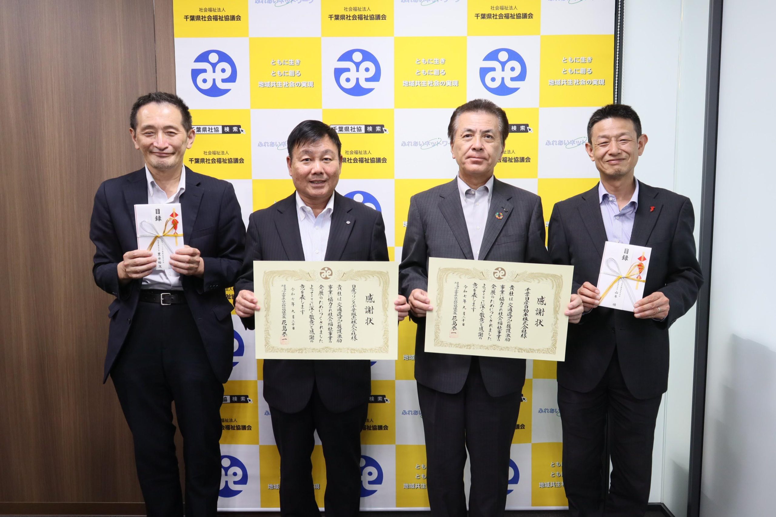 昨年10月に千葉社協で行われた寄付式