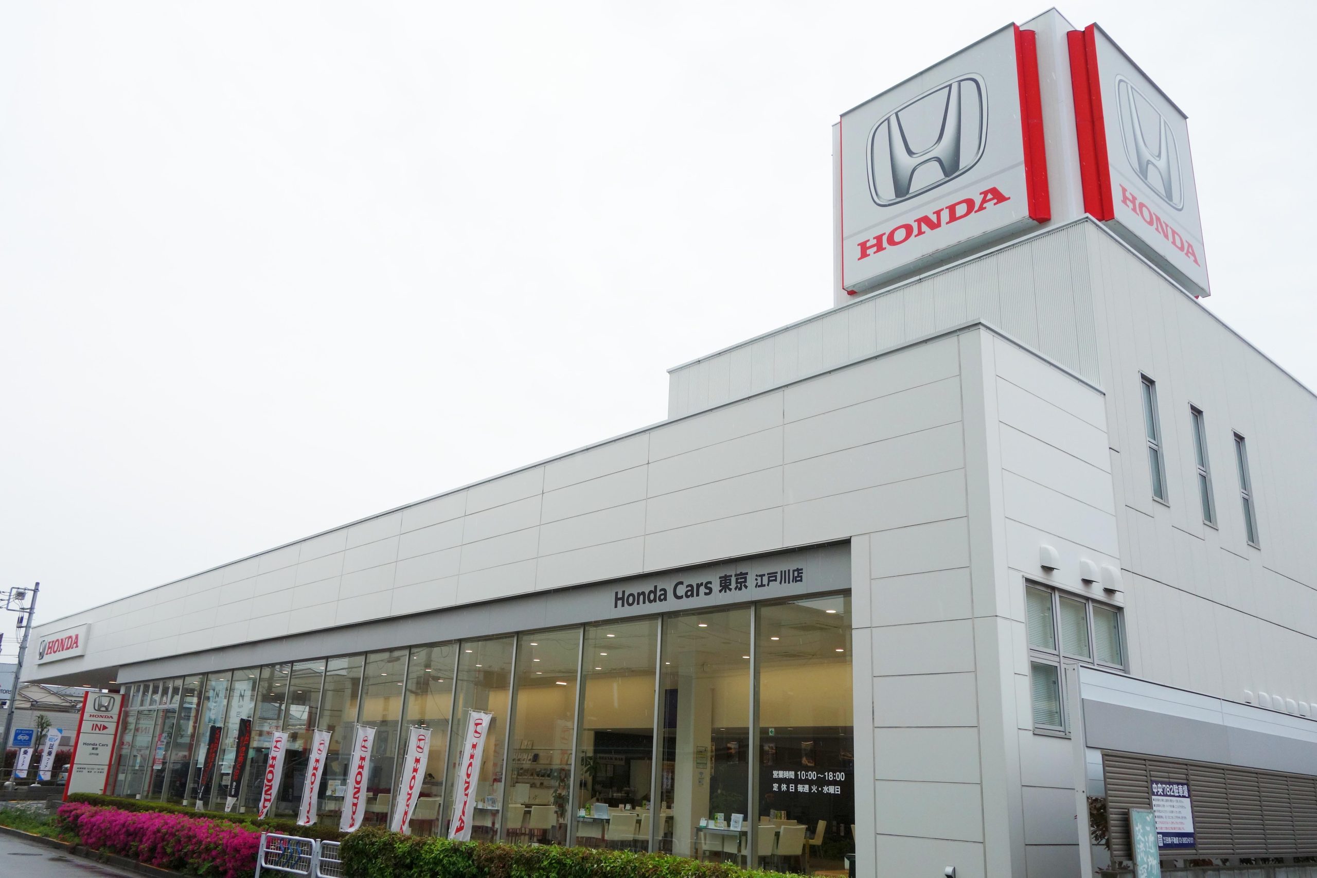 ホンダカーズ東京江戸川店(東京都江戸川区)