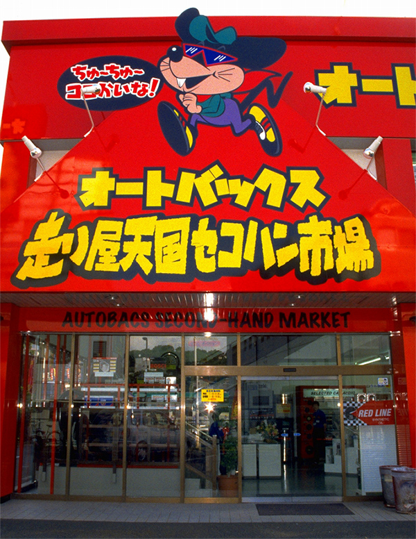 走り屋天国時代の看板