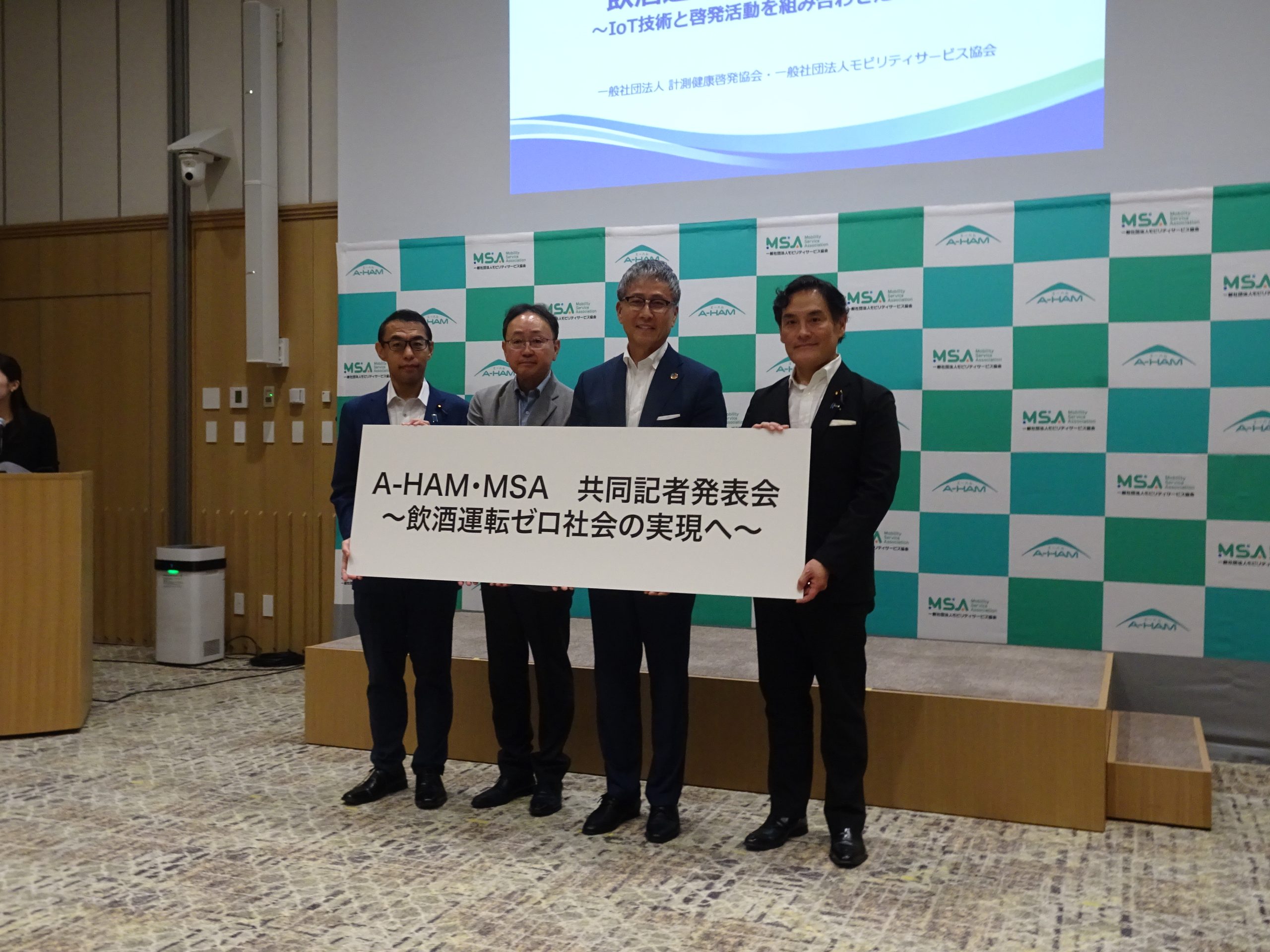A-HAMの望月代表理事(左から2人目)とMSAの中島代表理事(同3人目)