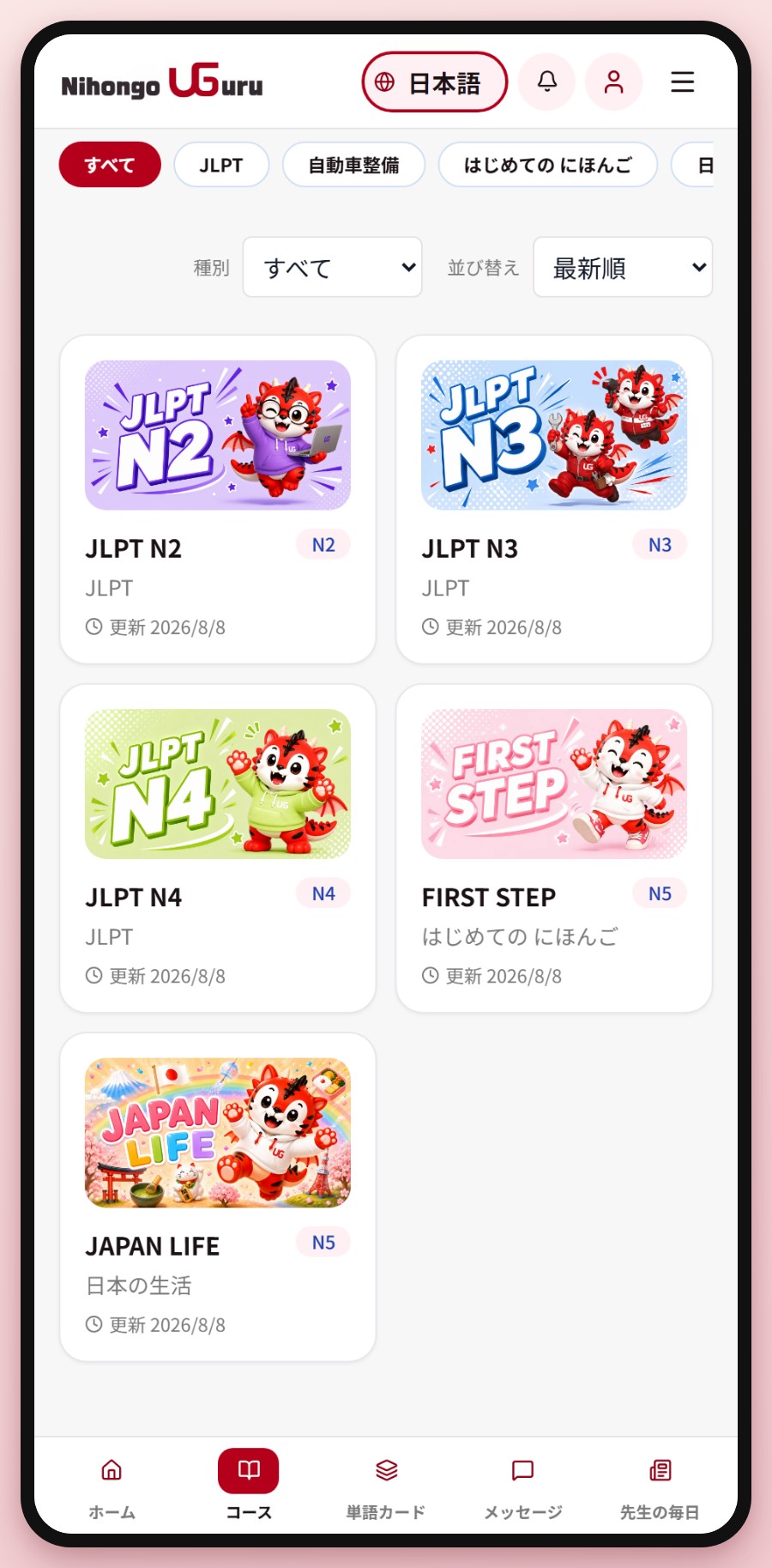 日本語を英語やインドネシア語の画面で学ぶことができる