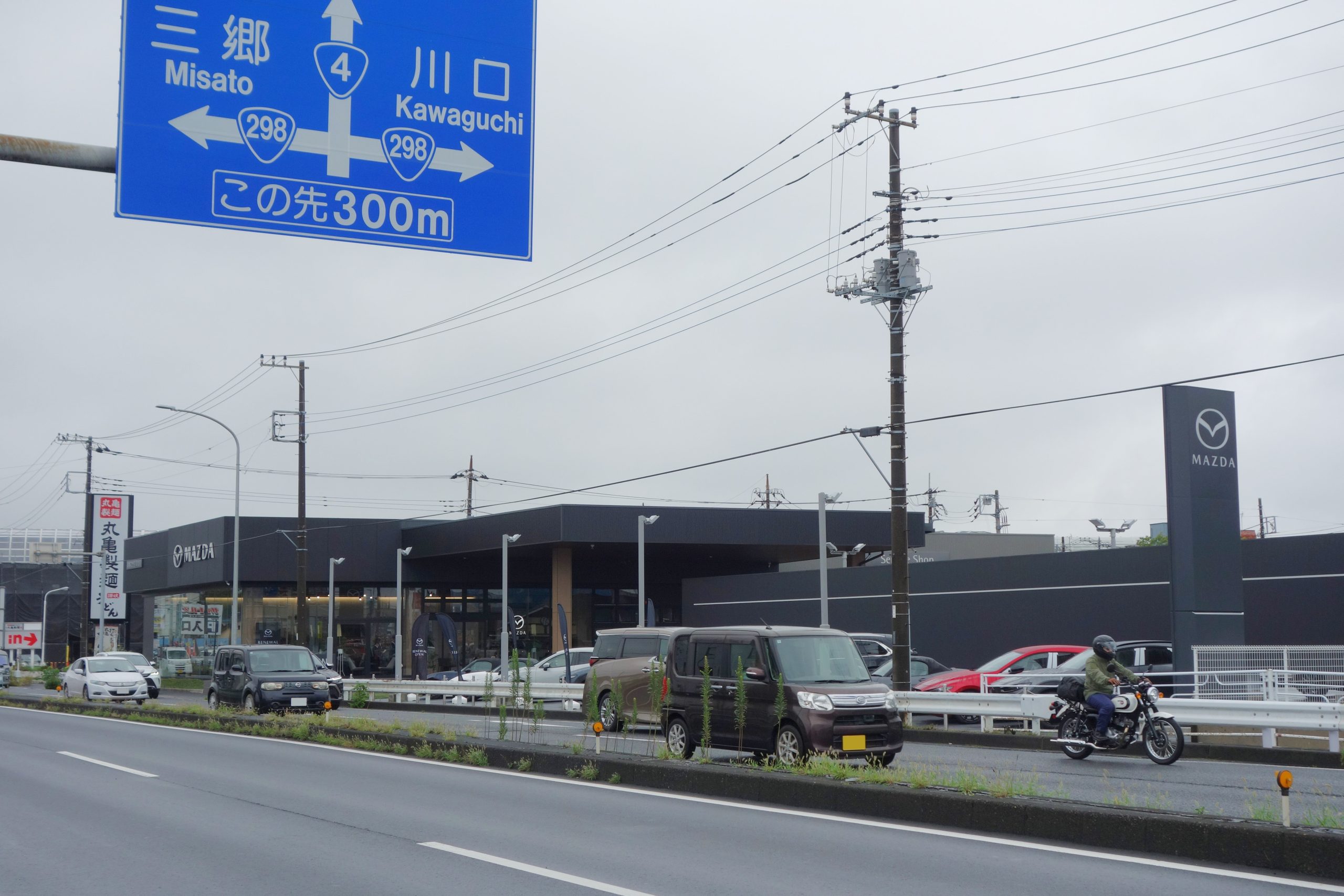 新しくなった関東マツダ草加店