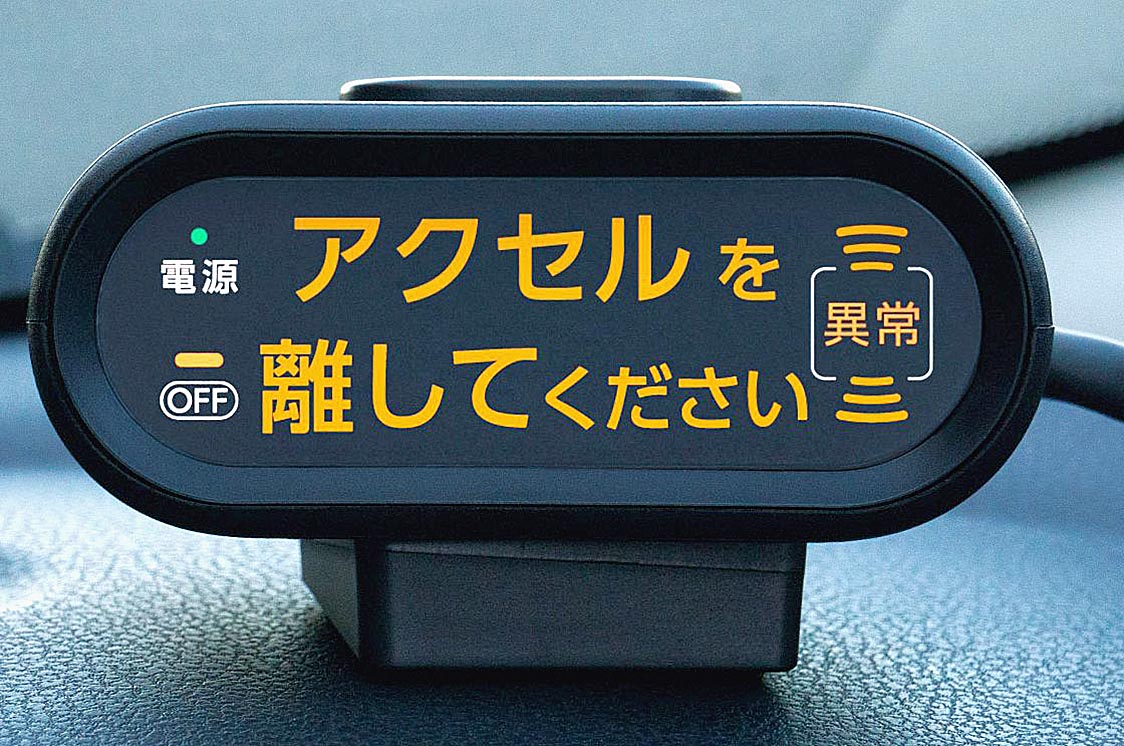 さまざまな安全機能の搭載を求めていく