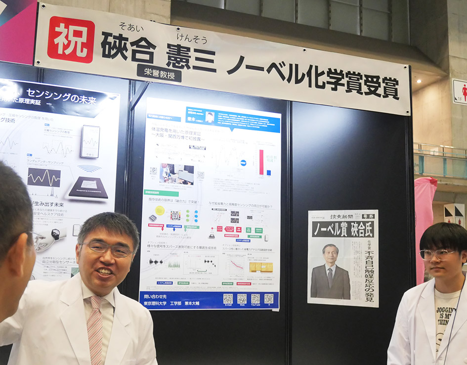 東京理科大のブースでは、ノーベル化学賞を早速アピール(シーテック)