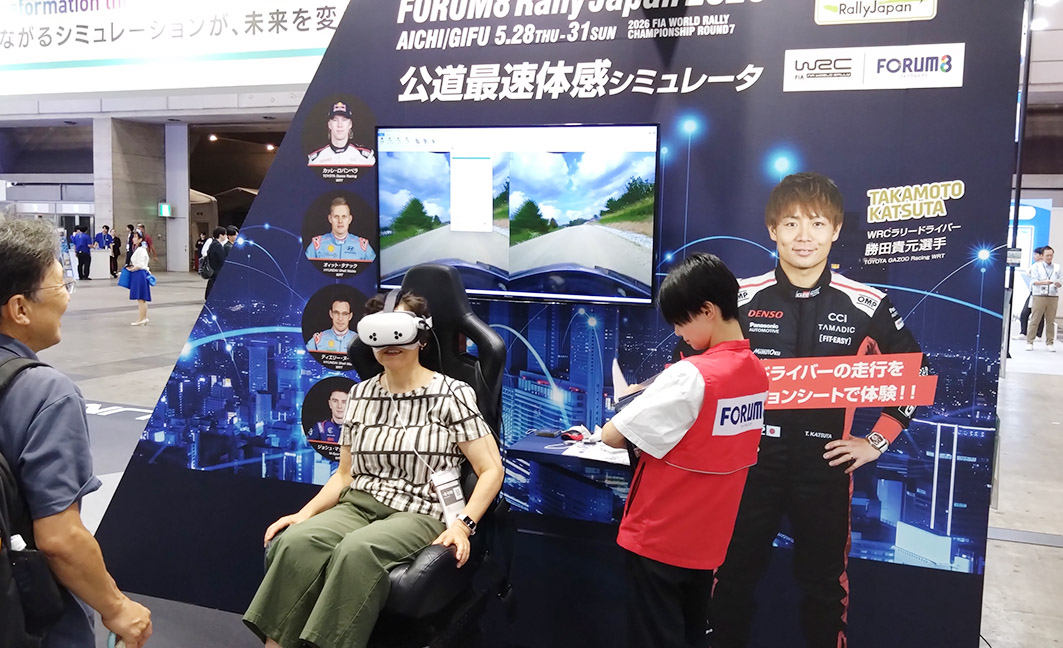 「免許返納後も世界最速クラスのレーサーを体験」。フォーラムエイトはラリージャパン2026に参戦したプロレーサーの走りを目とシートで体感できるシミュレーターを出展(シーテック)