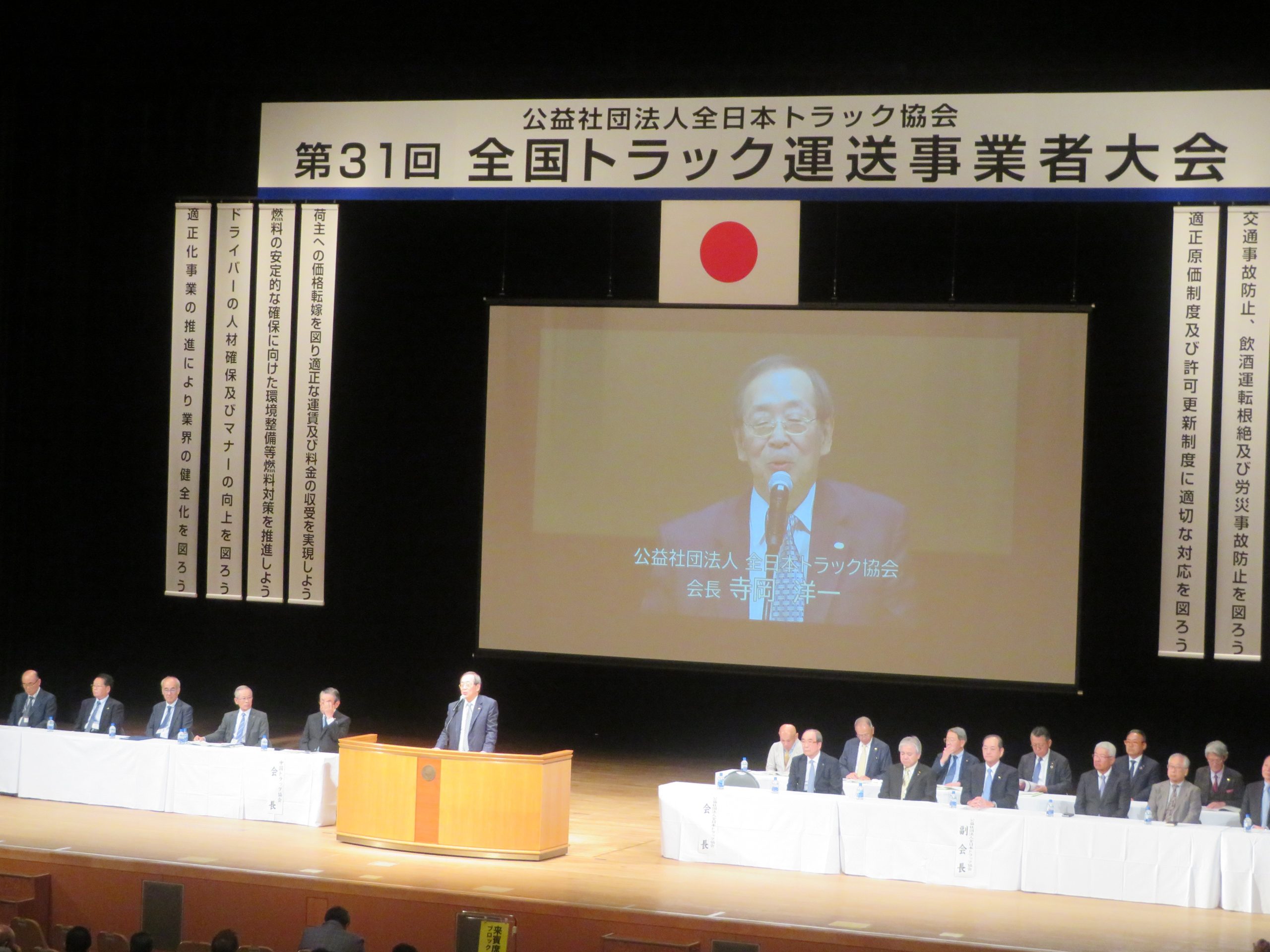 「第31回全国トラック運送事業者大会」の様子
